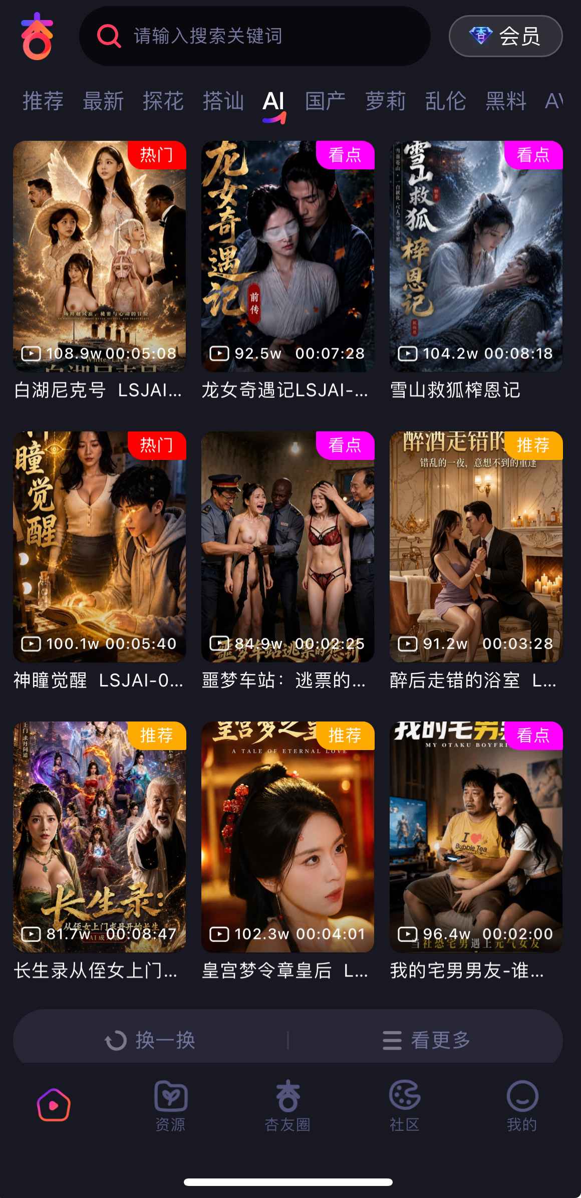 杏吧视频APP AI频道界面