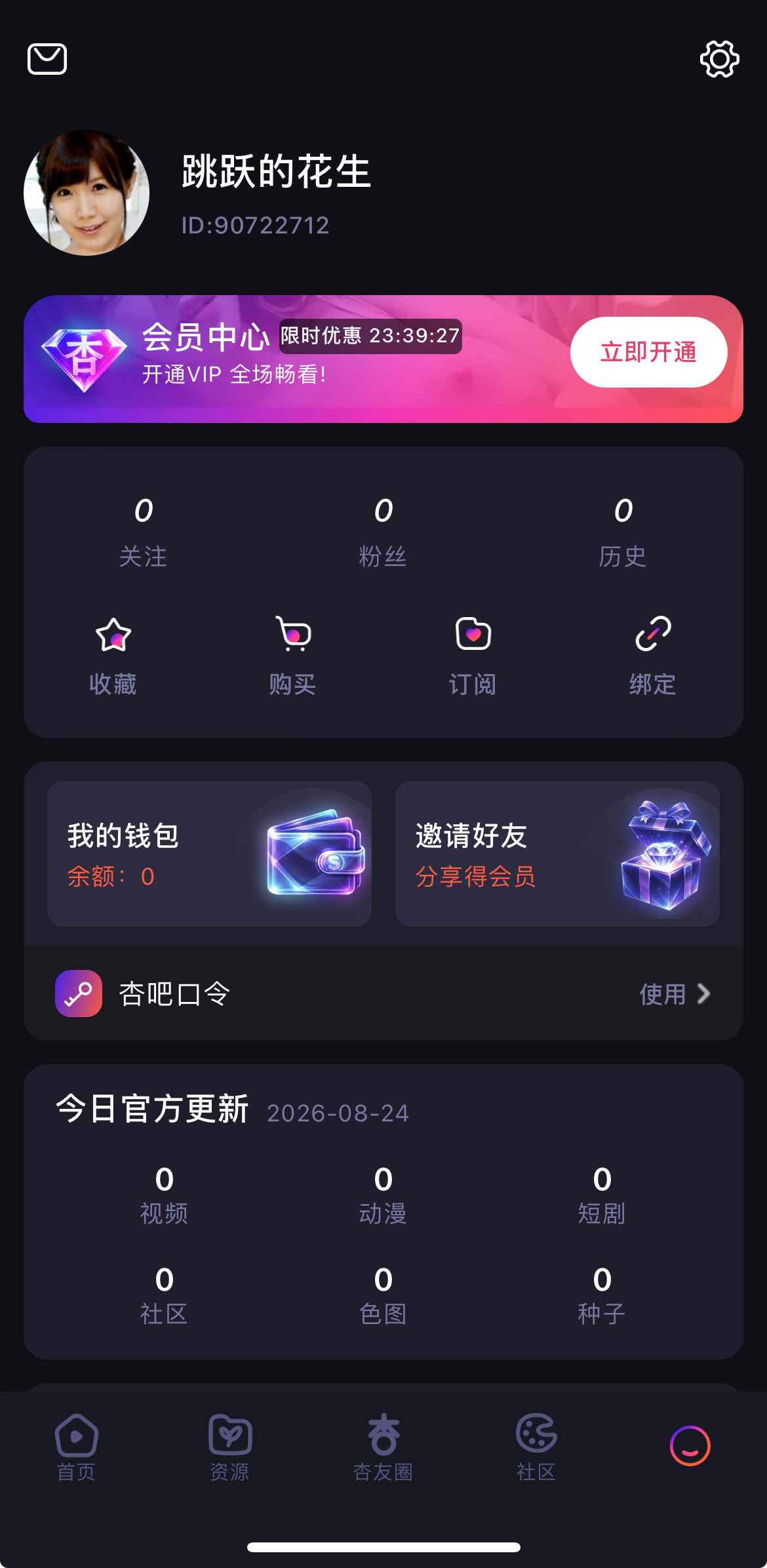 杏吧APP个人中心主页