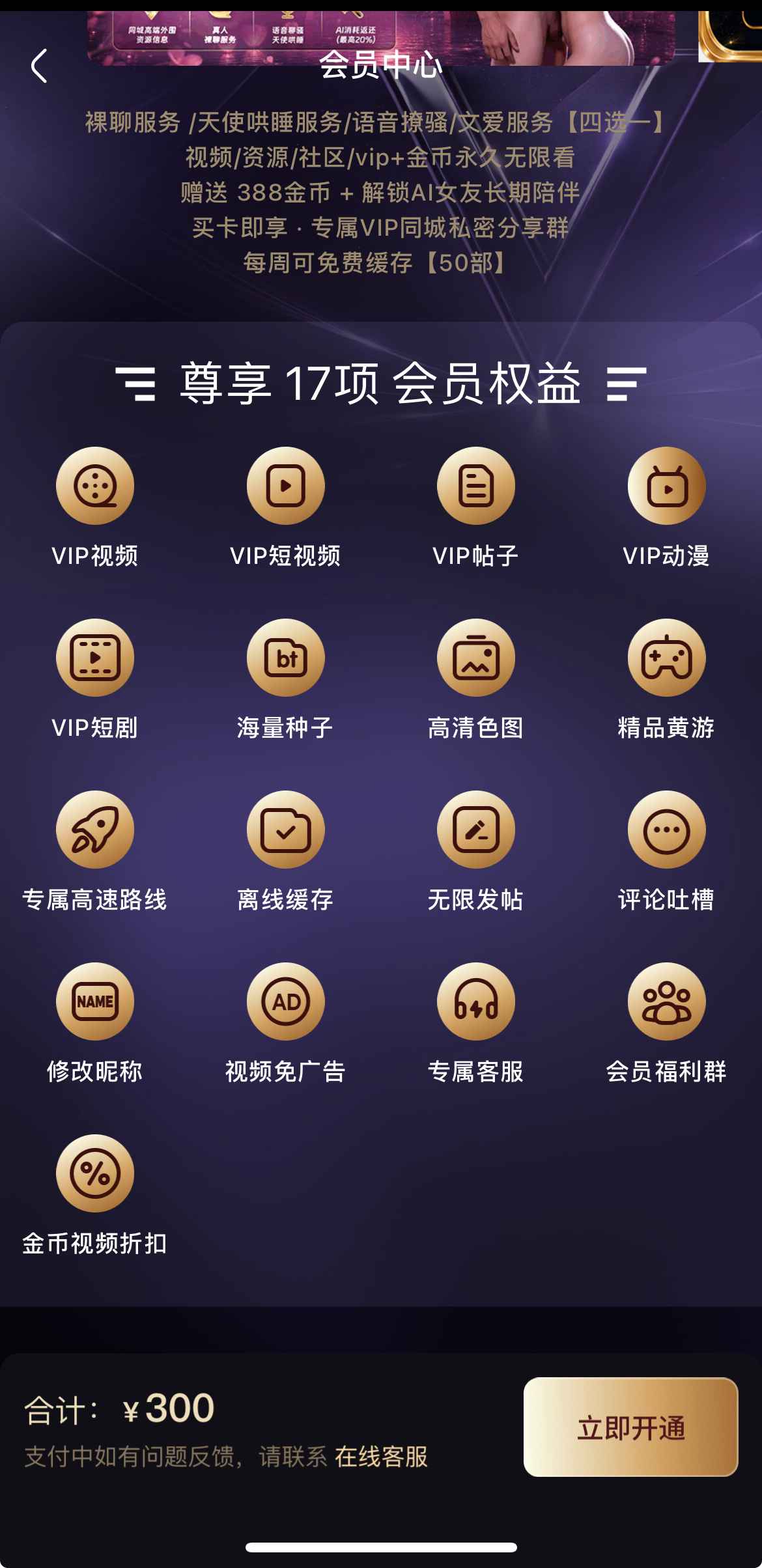 杏吧APP会员中心界面