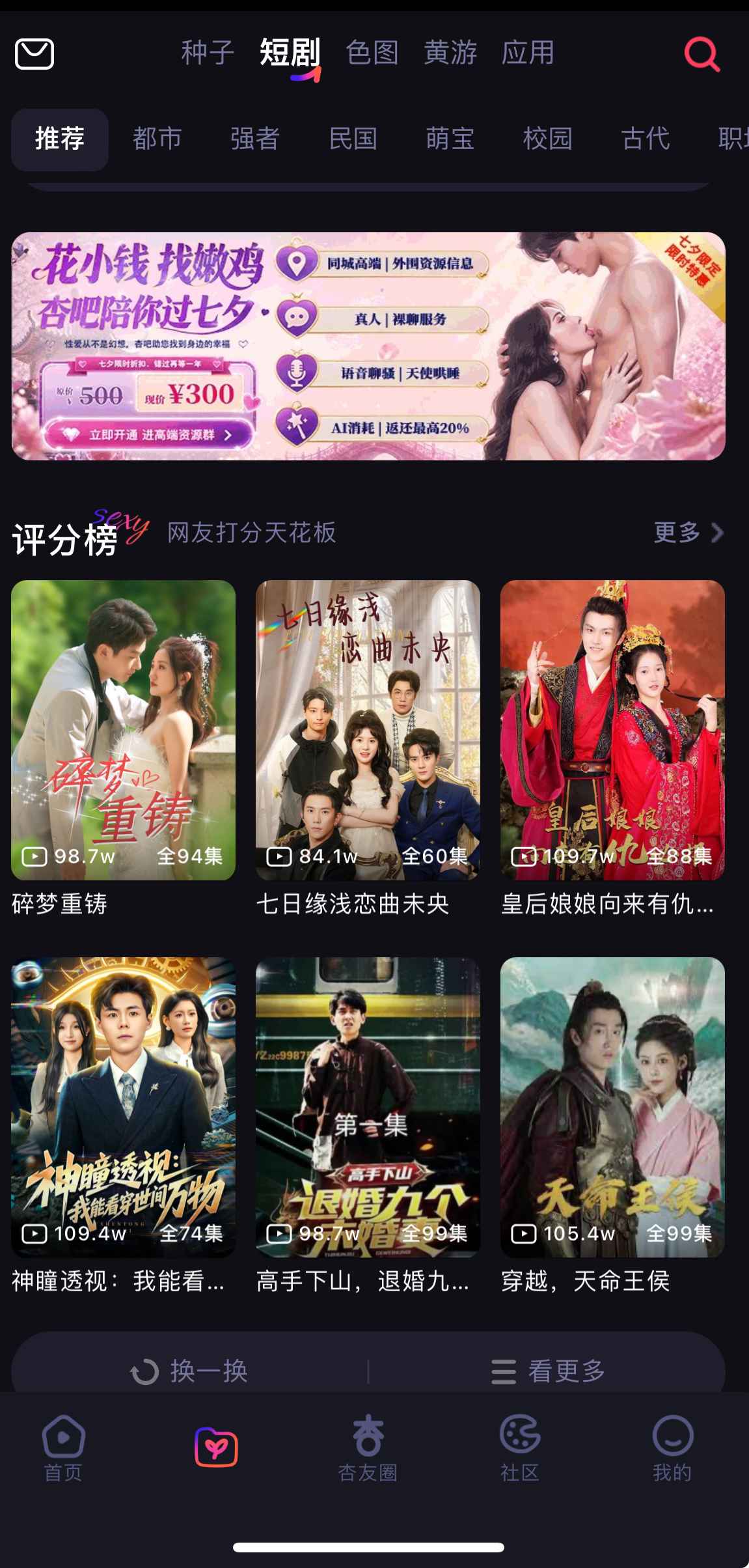 杏吧APP资源短剧频道界面
